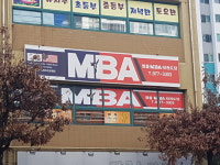 명품MBA태권도장 버닝주짓수
