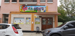 해피키즈어린이집