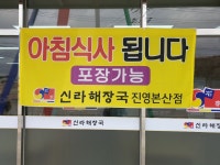 신라해장국 진영본산점