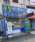 푸르지오1차우정공인중개사사무소