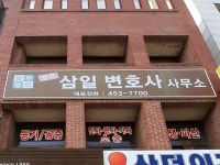 법무법인 경북삼일