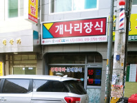 개나리장식