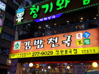 김밥천국 창원봉곡점