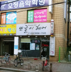 뽀글이헤어