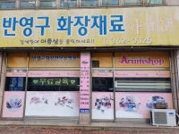 아름샵