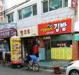 영자네김밥