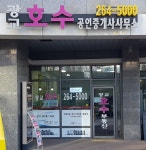 광교호수공인중개사사무소