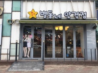 별동네안경점