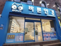 바른안경