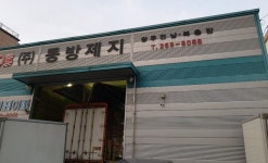 동방제지