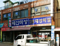 태산미싱