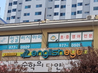 잉글리시아이