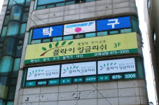 플라이잉글리쉬보습학원