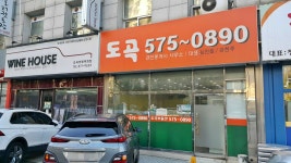 도곡공인중개사사무소