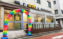 평강오리농원