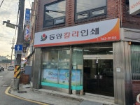 동양칼라인쇄