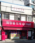 화장품도매몰아림 | 화장품도매몰