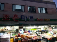 조은마트