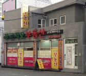 푸르지오공인중개사사무소