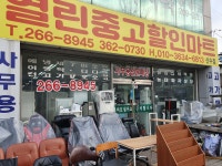열린중고할인마트 산수점