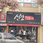 신참떡볶이 칠곡석적점