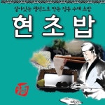 현초밥
