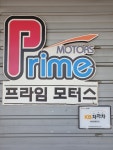 프라임 모터스
