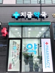 다산지금약국
