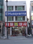 제일톱상사