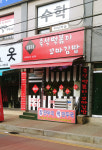 쌍둥이네 즉석떡볶이