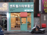 센트럴스타부동산공인중개사사무소