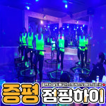 점핑하이 증평점