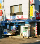 영진슈퍼