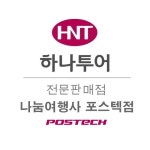 나눔여행사