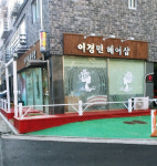 이경민헤어샵