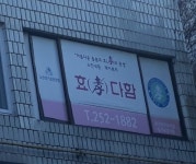 효다함노인복지센터