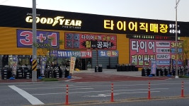 타이어직매장 구미점