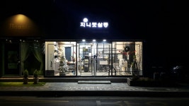 지니펫살롱