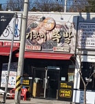 거북이족발
