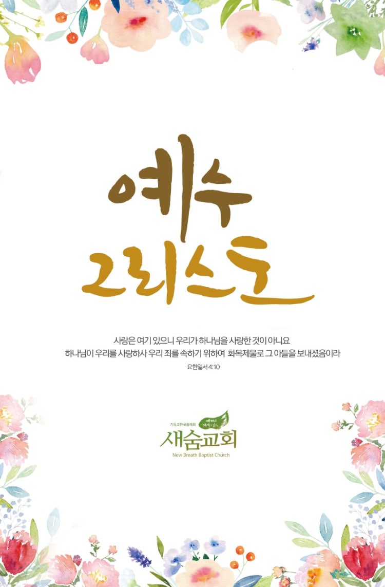 새숨교회 사진 2