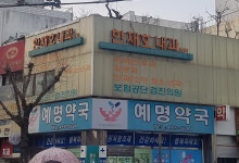 한재호내과의원