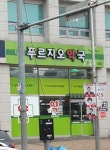 옵티마푸르지오약국