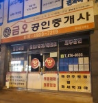 금오공인중개사사무소