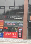 뉴현대공인중개사사무소