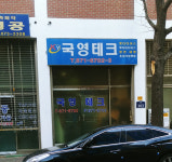 국영테크