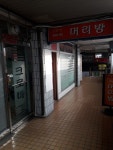 크로바머리방