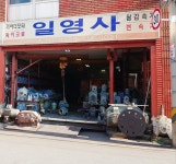 일영사