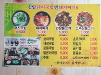 신암돼지국밥앤돼지찌개