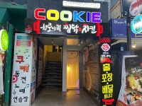 히로미찌찜닭&치킨