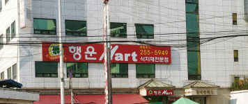 행운마트